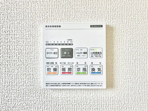 【冷暖房・空調設備(浴室換気乾燥機リモコン)】浴室涼風暖房換気乾燥機付きなので、お天気が悪い日のお洗濯も安心！
