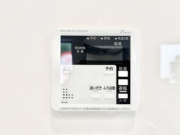 【発電・温水設備(キッチン給湯スイッチ)】給湯器リモコンで家事もスムーズに。