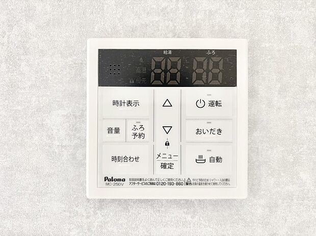 【発電・温水設備(キッチン給湯スイッチ)】給湯器リモコンで家事もスムーズに。