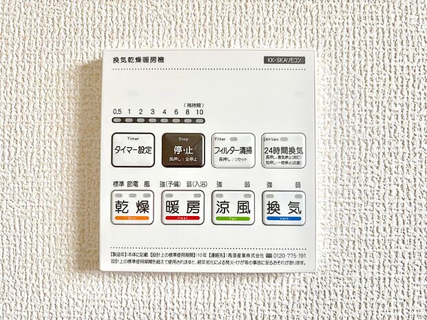 【冷暖房・空調設備(浴室換気乾燥機リモコン)】浴室涼風暖房換気乾燥機付きなので、お天気が悪い日のお洗濯も安心！