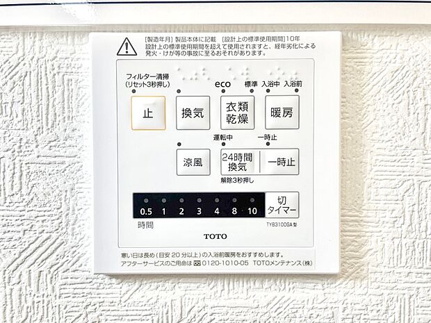 【冷暖房・空調設備(浴室換気乾燥機リモコン)】浴室涼風暖房換気乾燥機付きなので、お天気が悪い日のお洗濯も安心！