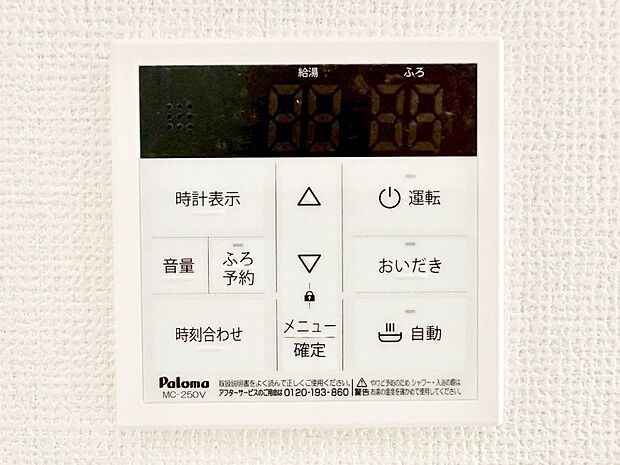【発電・温水設備(キッチン給湯スイッチ)】給湯器リモコンで家事もスムーズに。