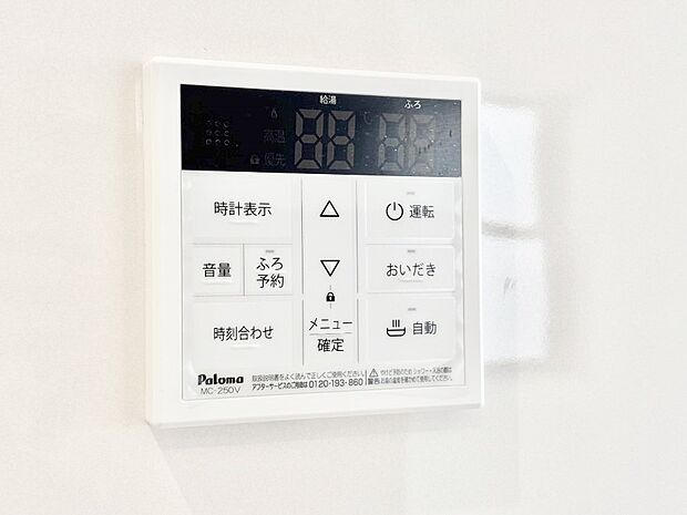 【発電・温水設備(キッチン給湯スイッチ)】給湯器リモコンで家事もスムーズに。