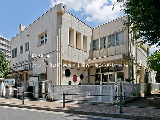 はこべら保育園(約1,130m・徒歩15分)