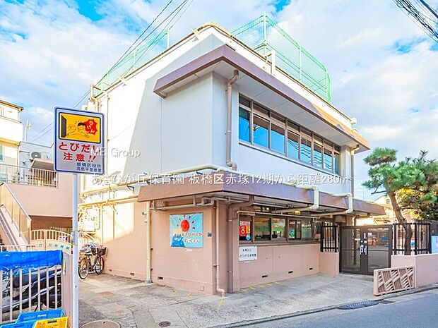 あさひが丘保育園(約280m)