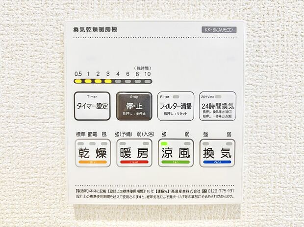 【冷暖房・空調設備(浴室換気乾燥機リモコン)】浴室涼風暖房換気乾燥機付きなので、お天気が悪い日のお洗濯も安心!