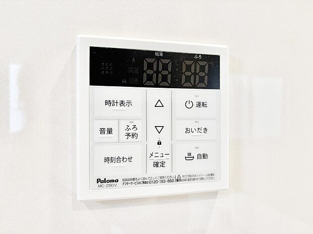 【発電・温水設備(キッチン給湯スイッチ)】給湯器リモコンで家事もスムーズに。