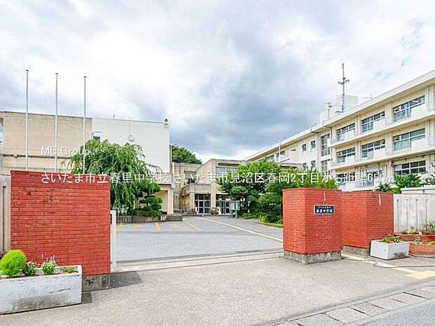 さいたま市立春里中学校(約650m・徒歩9分)