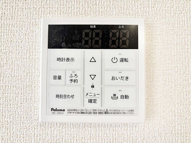 【発電・温水設備(キッチン給湯スイッチ)】給湯器リモコンで家事もスムーズに。