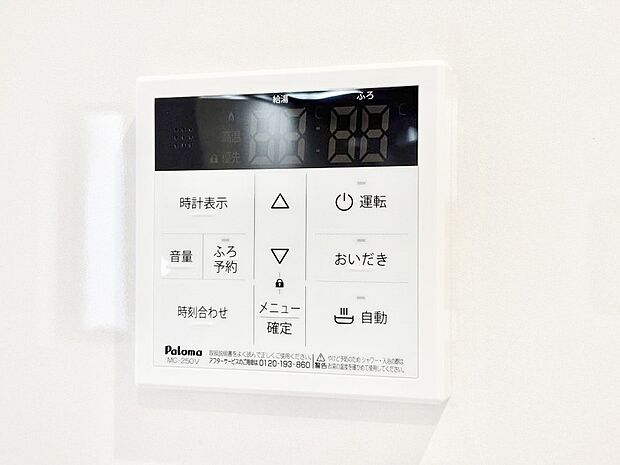【発電・温水設備(キッチン給湯スイッチ)】給湯器リモコンで家事もスムーズに。