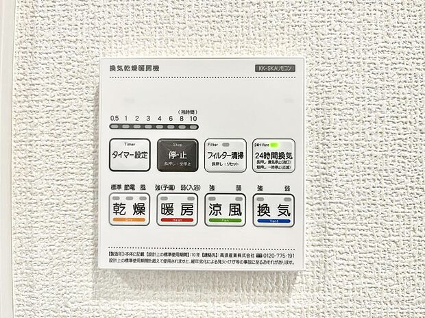 【冷暖房・空調設備(浴室換気乾燥機リモコン)】浴室涼風暖房換気乾燥機付きなので、お天気が悪い日のお洗濯も安心!