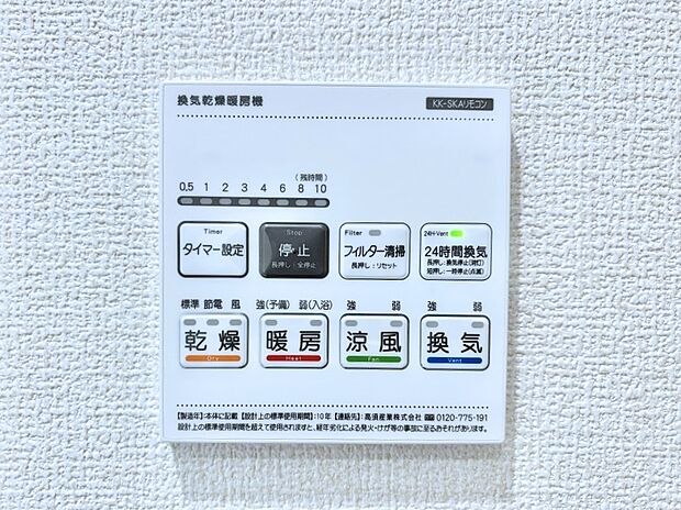 【冷暖房・空調設備(浴室換気乾燥機リモコン)】浴室涼風暖房換気乾燥機付きなので、お天気が悪い日のお洗濯も安心！