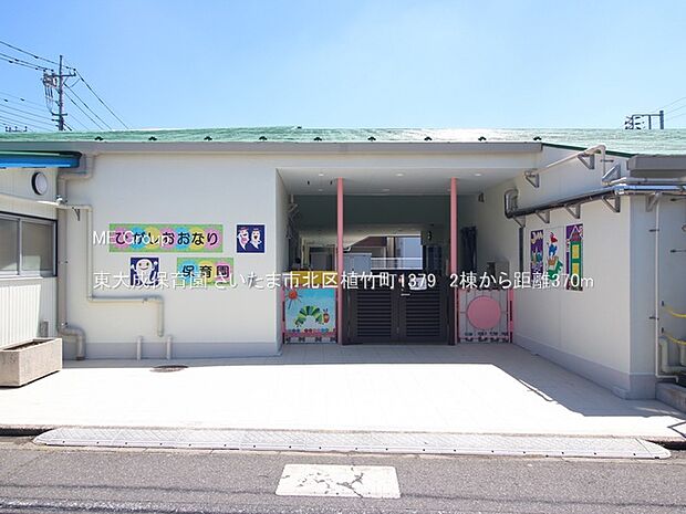 東大成保育園（約370m・徒歩5分）