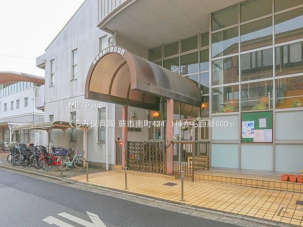 くるみ保育園（約600m）