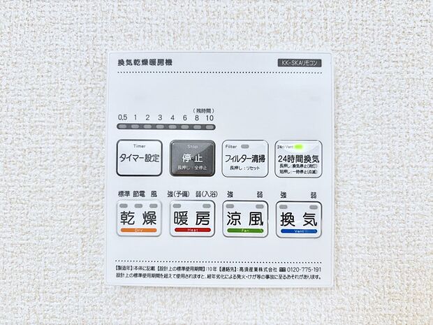 【冷暖房・空調設備(浴室換気乾燥機リモコン)】浴室涼風暖房換気乾燥機付きなので、お天気が悪い日のお洗濯も安心！