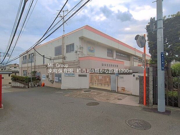 東町保育園（約1,200m）