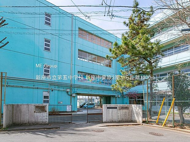 新座市立第五中学校（約1,300m）