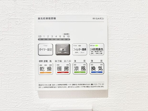 【冷暖房・空調設備(浴室換気乾燥機リモコン)】浴室涼風暖房換気乾燥機付きなので、お天気が悪い日のお洗濯も安心！