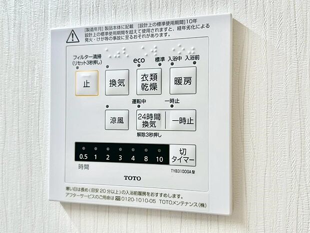 【冷暖房・空調設備(浴室乾燥機リモコン)】浴室涼風暖房換気乾燥機付きなので、お天気が悪い日のお洗濯も安心！