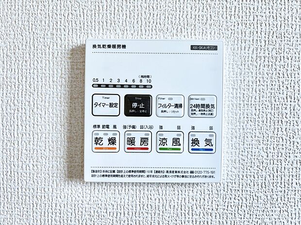 【冷暖房・空調設備(浴室換気乾燥機リモコン)】浴室涼風暖房換気乾燥機付きなので、お天気が悪い日のお洗濯も安心！