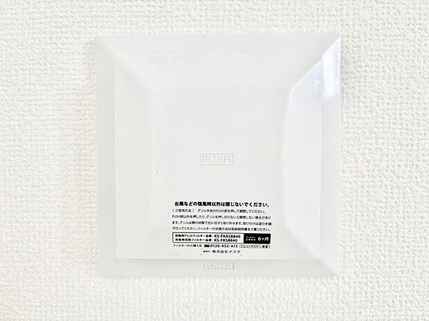 【冷暖房・空調設備(24時間換気システム)】家の中の空気を自動的に循環させて入れ換え  