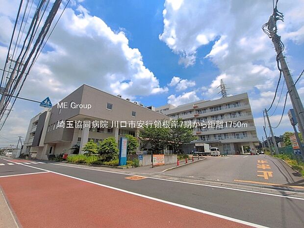 埼玉協同病院(約1,750m・徒歩22分)