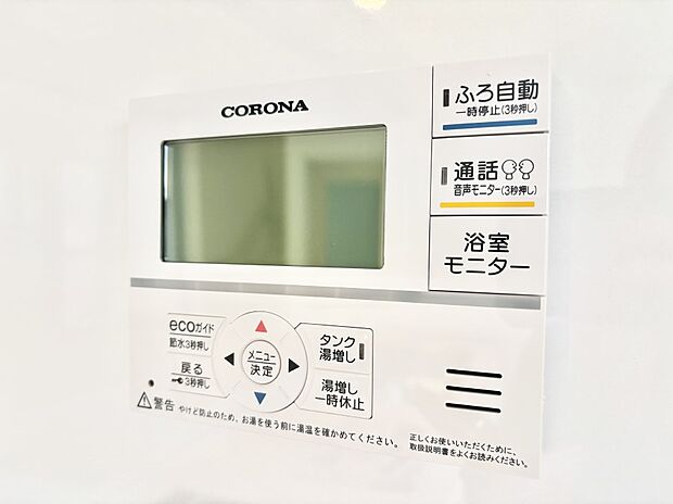 【発電・温水設備(キッチン給湯スイッチ)】給湯器リモコンで家事もスムーズに。