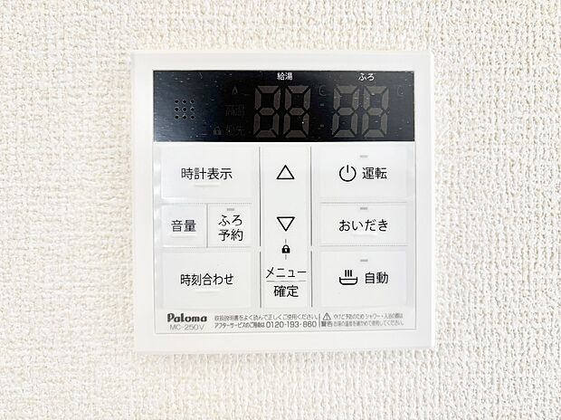 【発電・温水設備(キッチン給湯スイッチ)】給湯器リモコンで家事もスムーズに。