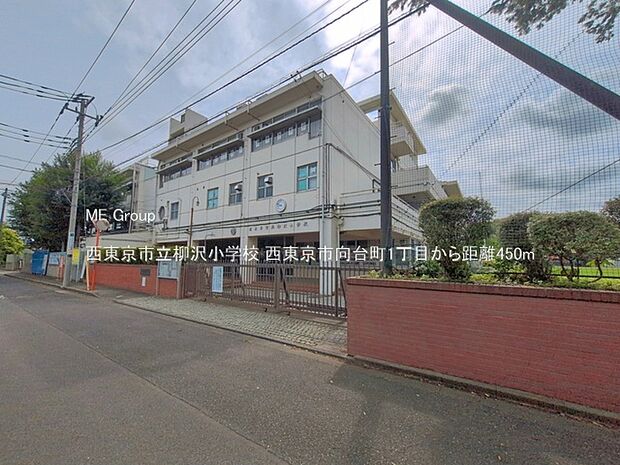 西東京市立柳沢小学校(約450m・徒歩6分)