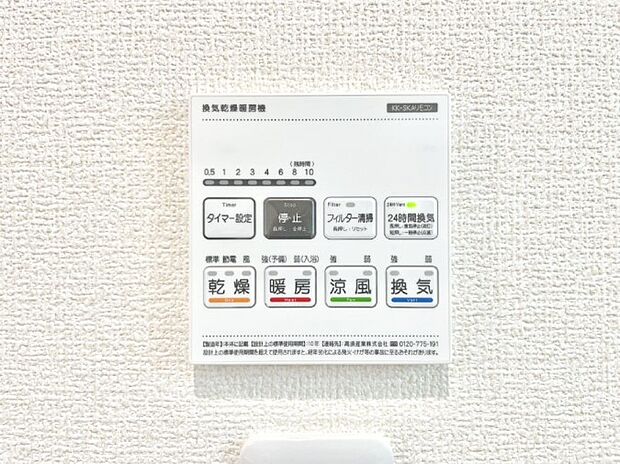 【冷暖房・空調設備(浴室換気乾燥機リモコン)】浴室涼風暖房換気乾燥機付きなので、お天気が悪い日のお洗濯も安心！