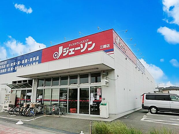 ジェーソン三郷店（約2,400m）