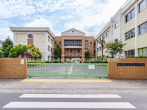 越谷市立大沢小学校（約700m）