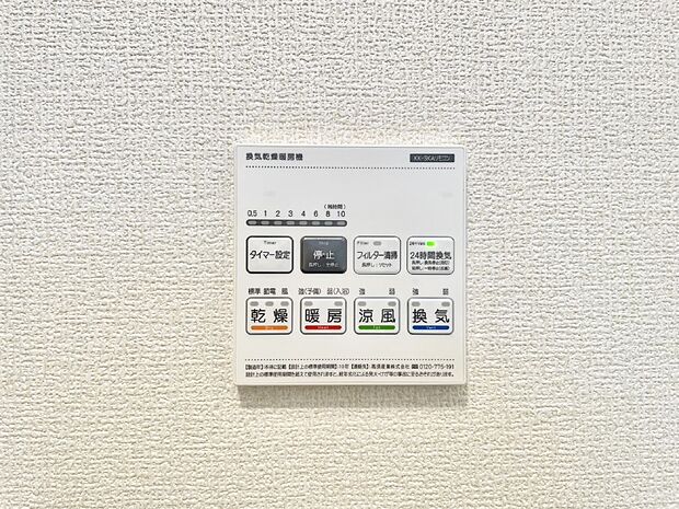 【冷暖房・空調設備(浴室換気乾燥機リモコン)】浴室涼風暖房換気乾燥機付きなので、お天気が悪い日のお洗濯も安心！