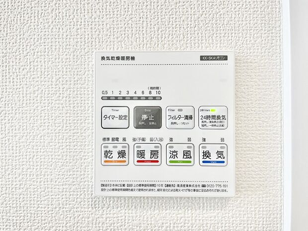 【冷暖房・空調設備(浴室換気乾燥機リモコン)】浴室涼風暖房換気乾燥機付きなので、お天気が悪い日のお洗濯も安心！