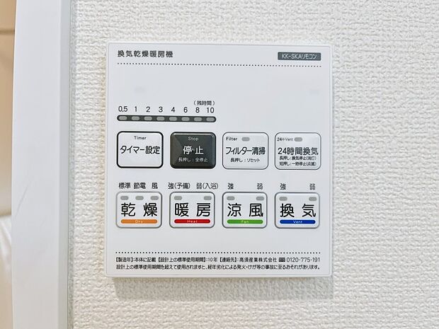 【冷暖房・空調設備(浴室換気乾燥機リモコン)】浴室涼風暖房換気乾燥機付きなので、お天気が悪い日のお洗濯も安心！