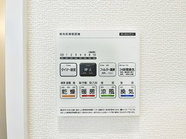 【冷暖房・空調設備(浴室換気乾燥機リモコン)】浴室涼風暖房換気乾燥機付きなので、お天気が悪い日のお洗濯も安心！