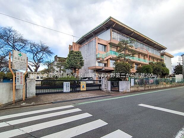 川越市立霞ヶ関南小学校（約500m・徒歩7分）