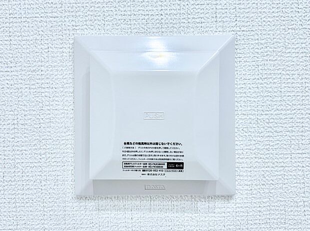【冷暖房・空調設備(24時間換気システム)】新鮮な空気をお部屋に取り込んで停滞していた「悪い空気」を追い出して健康的な毎日を送りましょう。