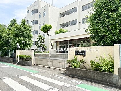 八潮市立大原小学校 560m(7分)