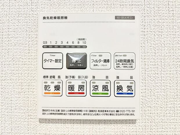 【冷暖房・空調設備(浴室換気乾燥機リモコン)】浴室涼風暖房換気乾燥機付きなので、お天気が悪い日のお洗濯も安心！