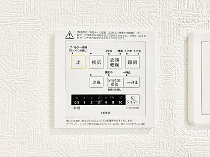 冷暖房・空調設備(浴室換気乾燥機リモコン)