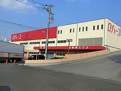ロヂャース 北本店 400m