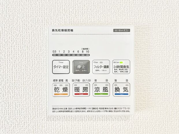 【冷暖房・空調設備(浴室換気乾燥機リモコン)】浴室涼風暖房換気乾燥機付きなので、お天気が悪い日のお洗濯も安心！