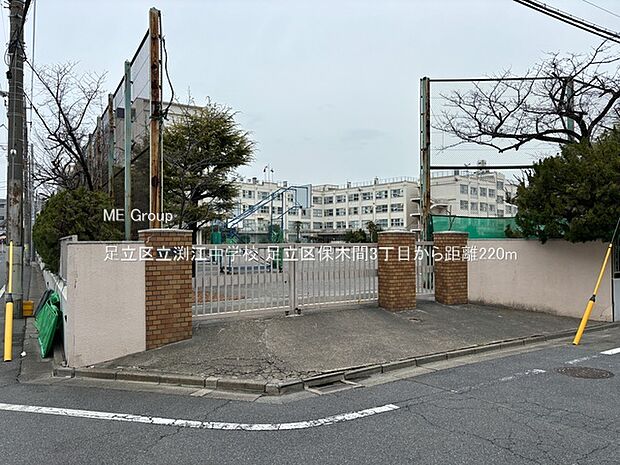 足立区立渕江中学校（約220m・徒歩3分）