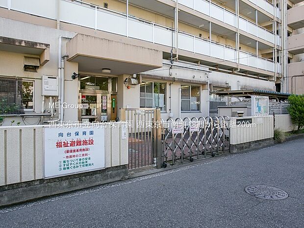 西東京市立向台保育園(約200m・徒歩3分)