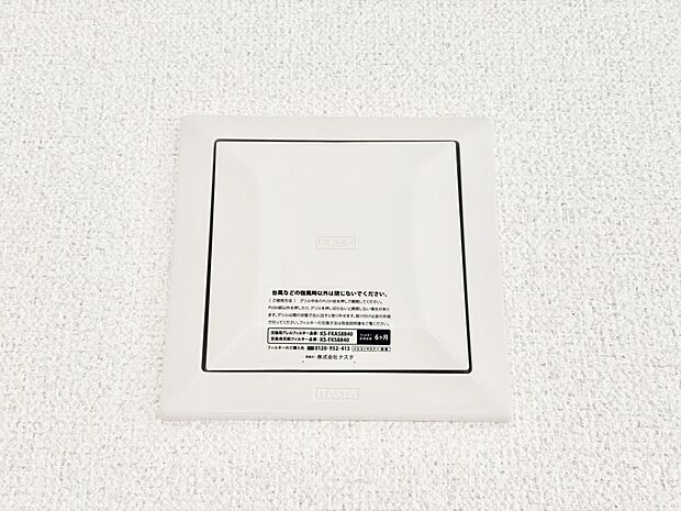 【冷暖房・空調設備(24時間換気システム)】新鮮な空気をお部屋に取り込んで停滞していた「悪い空気」を追い出して健康的な毎日を送りましょう。