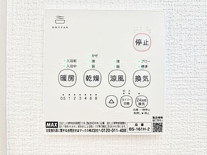 冷暖房・空調設備(浴室換気乾燥機リモコン)