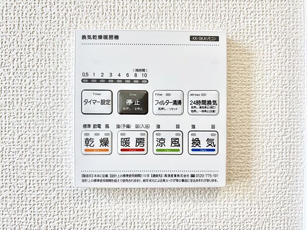 【冷暖房・空調設備(浴室換気乾燥機リモコン)】浴室涼風暖房換気乾燥機付きなので、お天気が悪い日のお洗濯も安心!