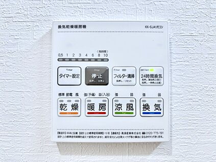 冷暖房・空調設備(浴室換気乾燥機リモコン)