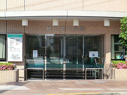 苑田第三病院 907m